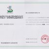 河北省水泥生產(chǎn)企業(yè)標(biāo)準(zhǔn)化化驗(yàn)室證書(shū)